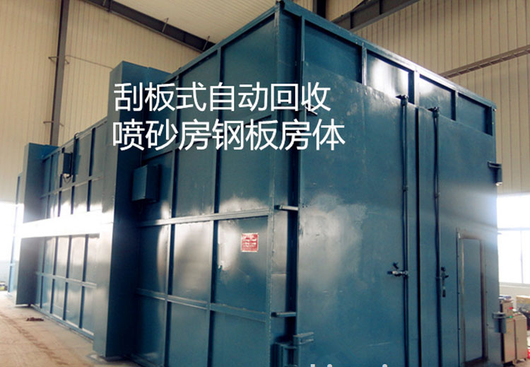 刮板式噴砂房房體圖 刮板式噴砂房房體圖